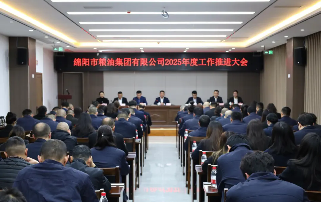3044am永利集团召开2025年度工作推进大会